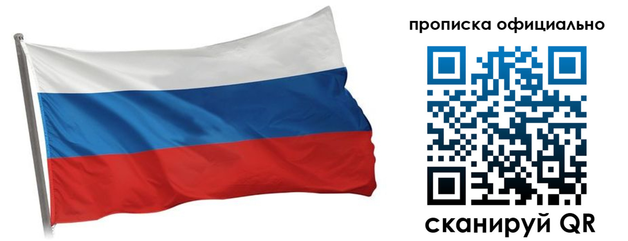 прописка в Белгородской области