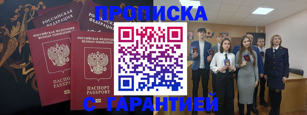 прописка поиск в Белгородской области