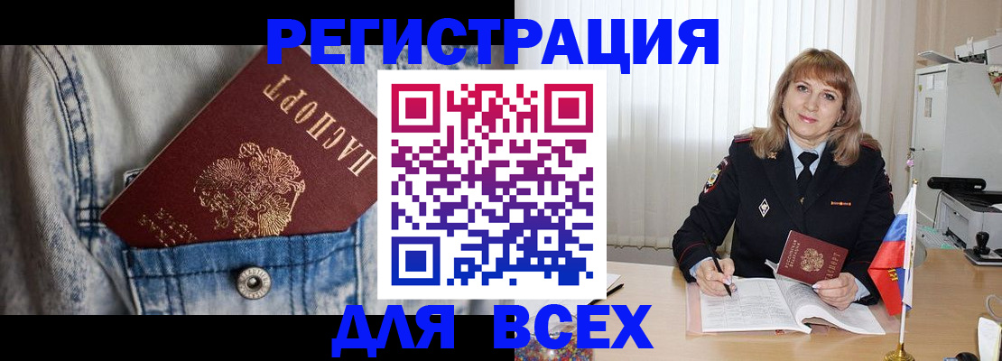 купить прописку в Белгородской области