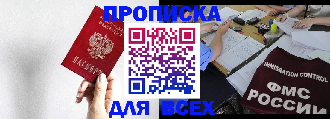 прописка паспорт в Белгородской области