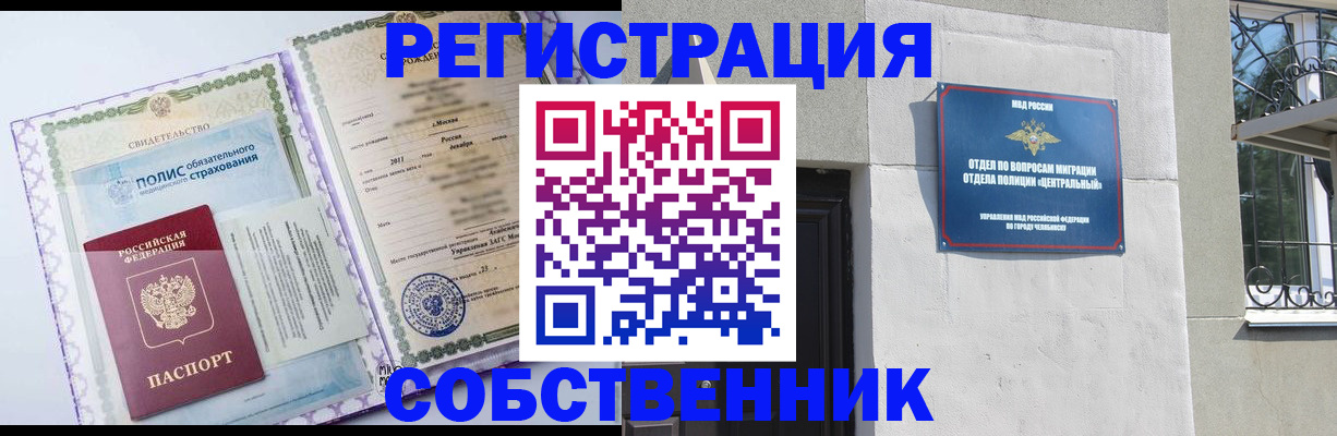 прописка ребенка в Белгородской области