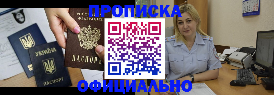 временная регистрация недорого в Белгородской области