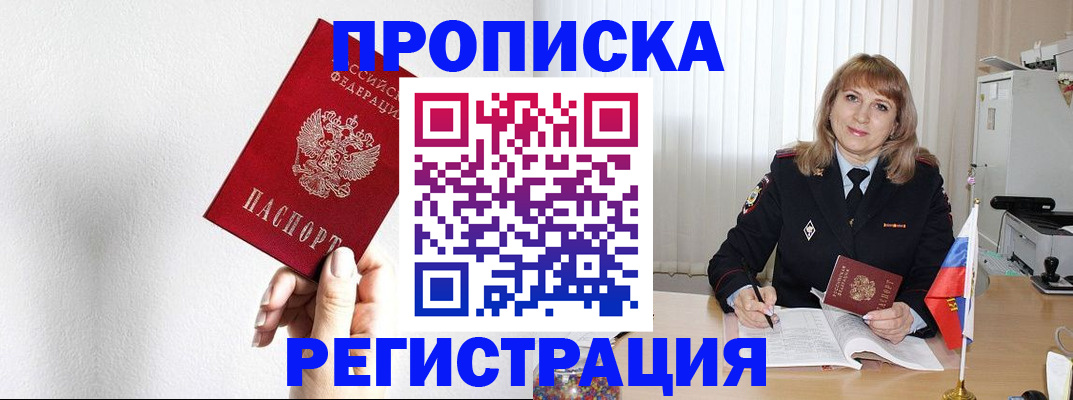 временная регистрация надежно в Белгородской области