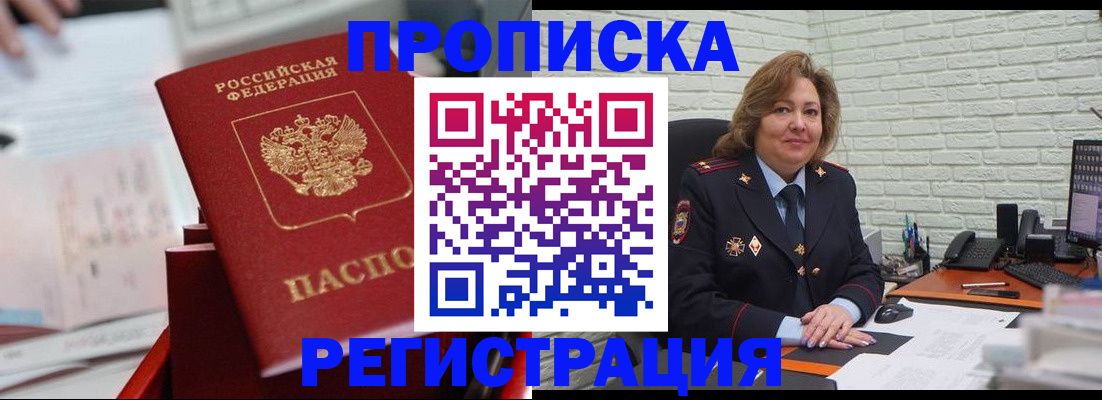 прописка для военкомата в Белгородской области