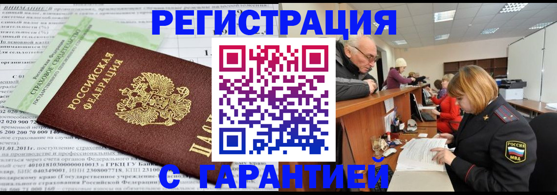 временная прописка в Белгородской области