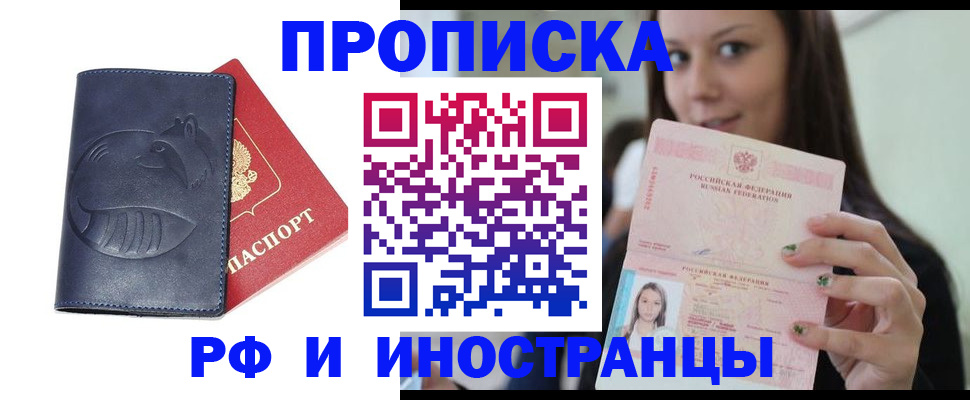 прописка регистрация в Белгородской области