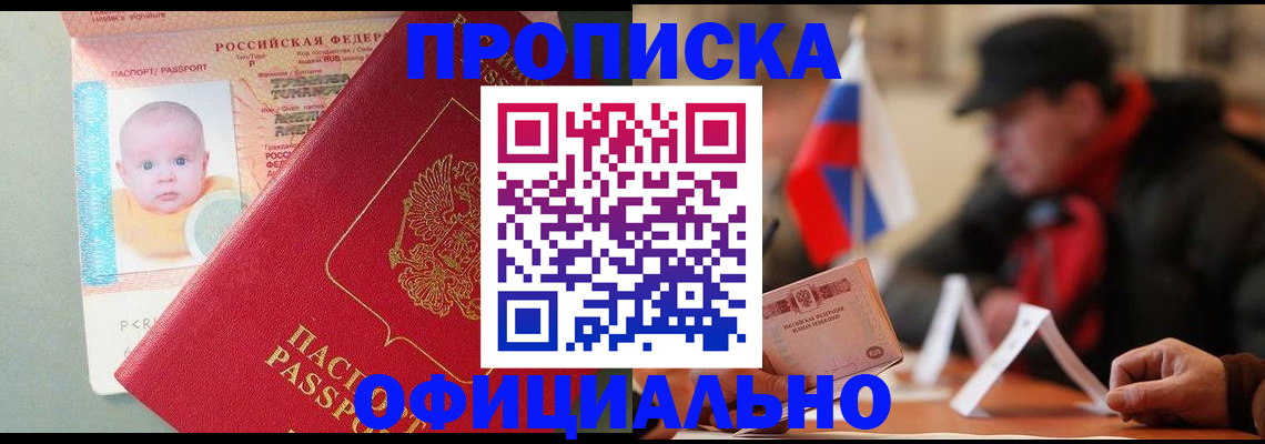 прописка паспорт в Белгородской области
